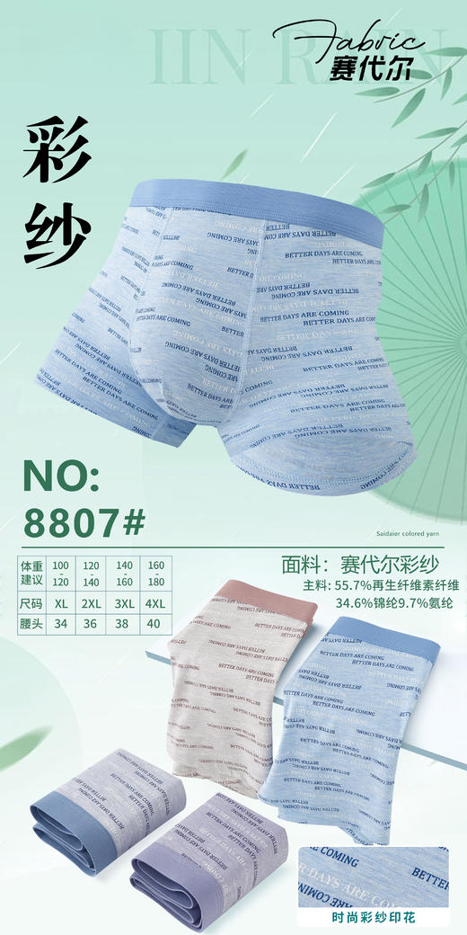 男士50支木莫代尔赛代尔彩纱印花平角内裤新3626/8807/8762 商品图0