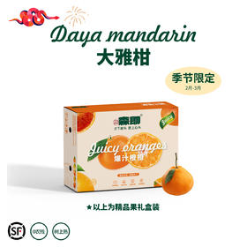 眉山大雅柑  橘中混血软妹耙耙柑 爆珠口感又甜又嫩  5/8斤装