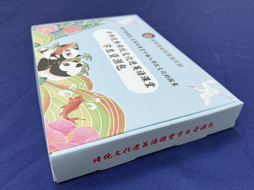 【2025春季上新】中华优秀传统文化进英语课堂学生资源套盒【明师自营】 商品图2