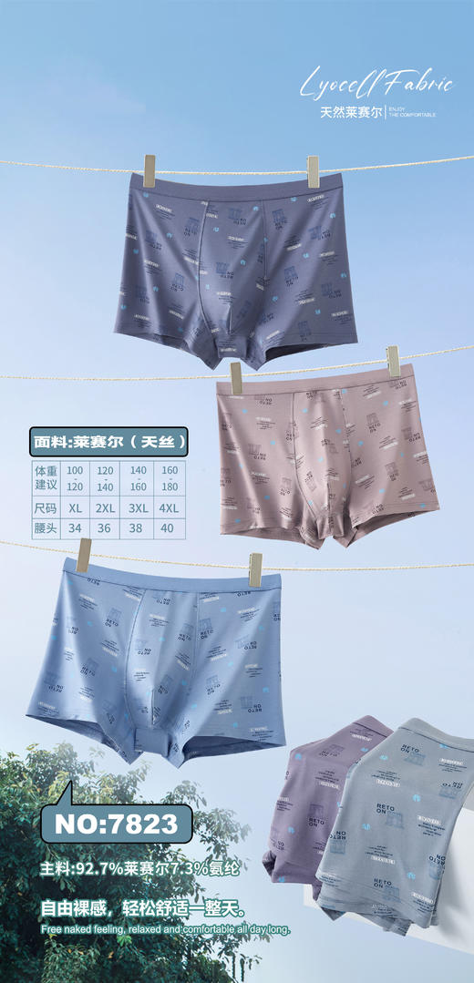 新款男士莱赛尔天丝包头印花平角内裤7823/7835/3627/7842/7846 商品图4
