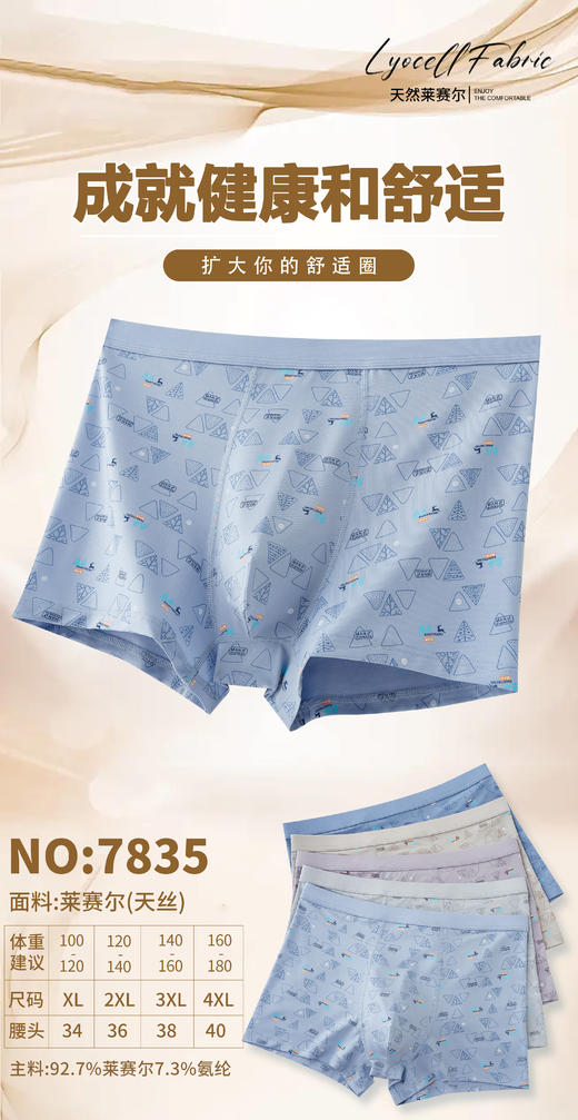 新款男士莱赛尔天丝包头印花平角内裤7823/7835/3627/7842/7846 商品图2