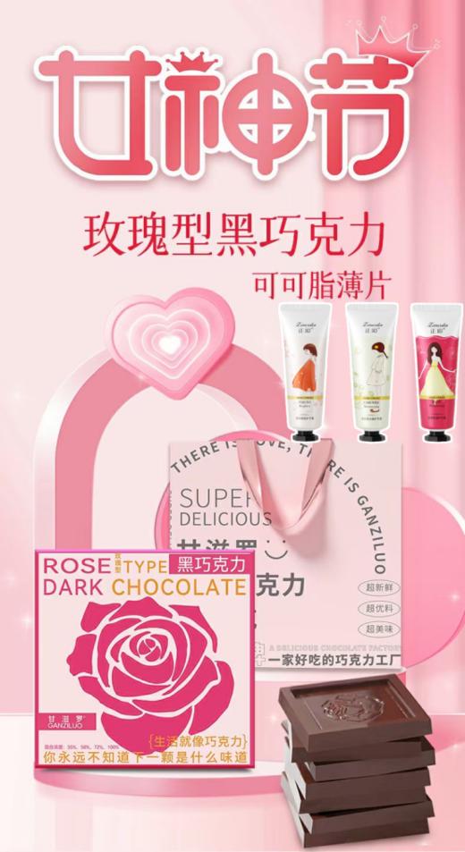 💖38女神节巧克力礼盒装你准备好了吗🔥?三八节、女神节就要到了🎉，你还在为送什么礼物而烦恼吗? 💟别担心，这款【🎀甘滋罗.玫瑰型可可脂薄片黑巧克力礼盒】👏绝对是你的不二之选! 商品图0