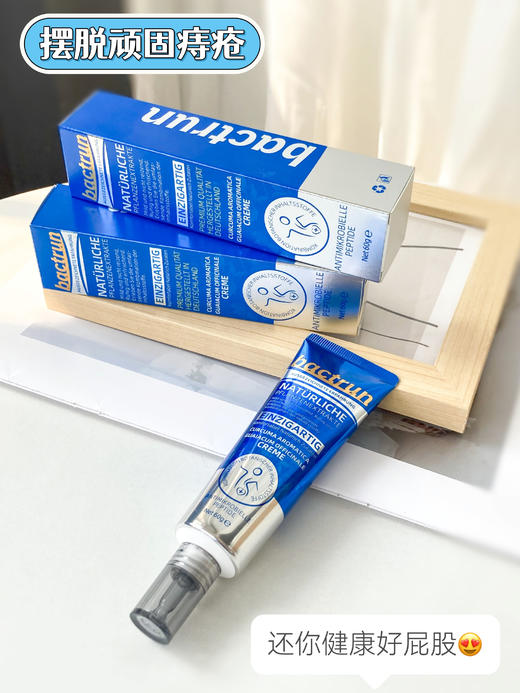 点击购买！德国Bactrun痔立清 商品图1