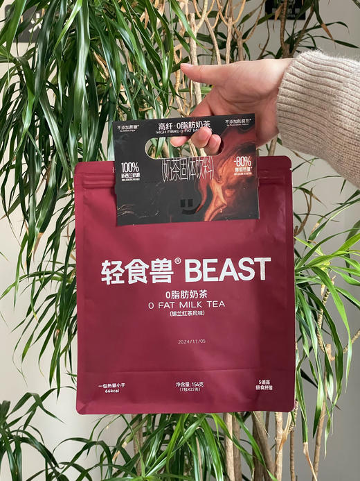 //【轻食兽0脂肪锡兰红茶风味奶茶】2块多一杯❗热量比苹果还低  再也不用去奶茶店了🔥便携袋冲，还不用洗杯子！ ✅新西兰进口奶源+斯里兰卡锡兰红茶，配料干净，健康又好喝  商品图1