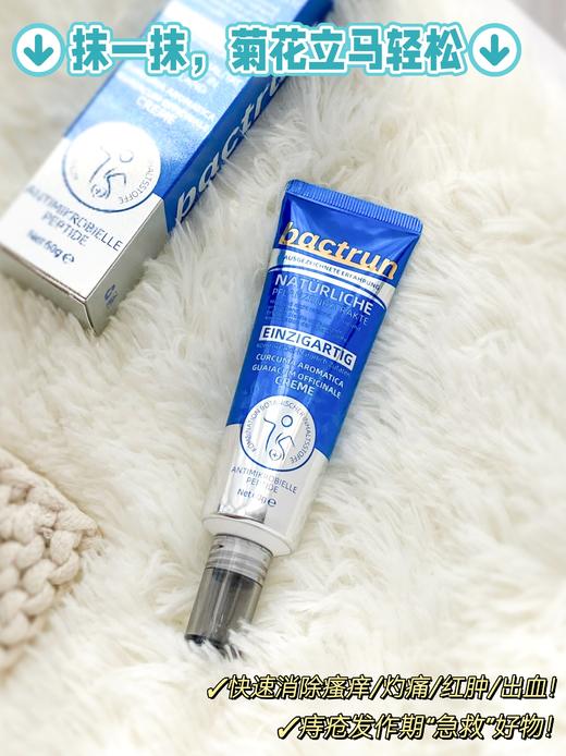 点击购买！德国Bactrun痔立清 商品图2