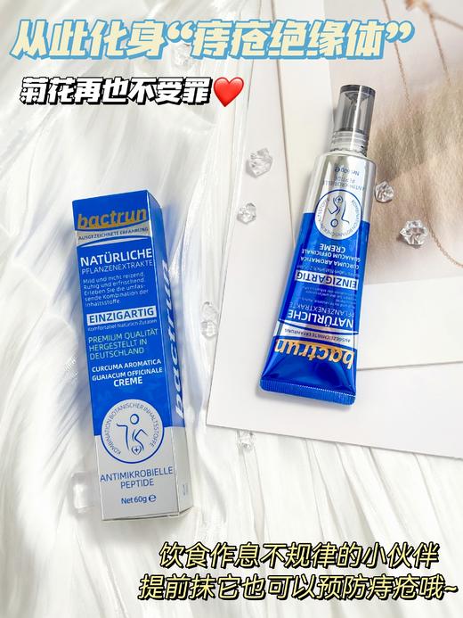 点击购买！德国Bactrun痔立清 商品图0