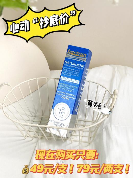 点击购买！德国Bactrun痔立清 商品图3