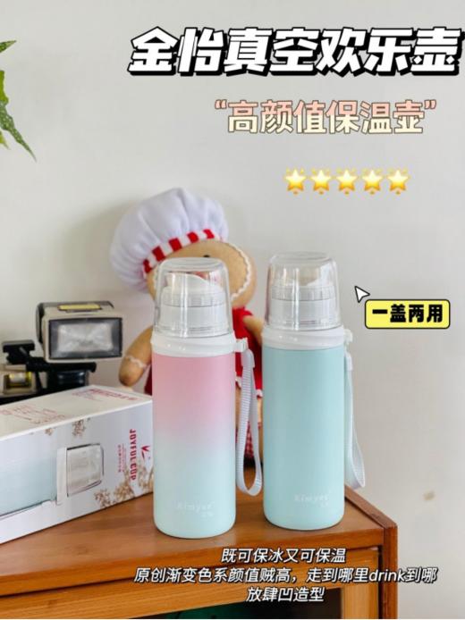 😄开学季“水搭子”【德铂金怡欢乐壶304保温杯】💰39.9/个❗妥妥的高颜值水杯❗ 🌈400ml容量！方便携带，开学春游，大人孩子都适用，🌿喝水就用自带的水杯！ 商品图0