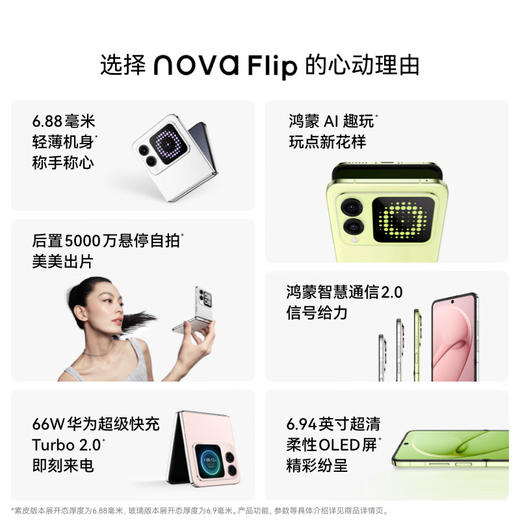 华为 nova Flip小折叠 256GB/500GB  轻薄可靠 鸿蒙AI趣玩 后置5000万悬停自拍智能手机 商品图1