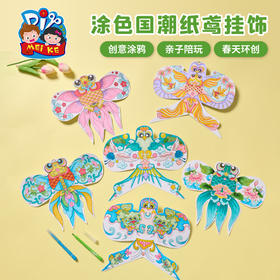 户外春天涂色国潮纸鸢挂饰儿童制作材料包幼儿园创意美术区角环创