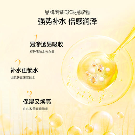 【199任选4件】25mlx5片珍珠多效保湿提亮面膜 商品图3