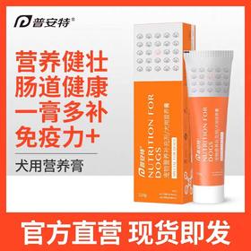 普安特 犬用营养膏 120g/支