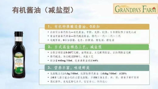 爷爷的农场有机酱油一瓶30元 商品图5