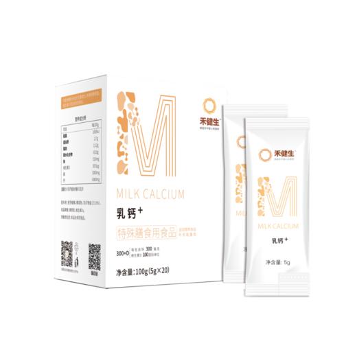 乳钙+特殊膳食用食品 商品图0