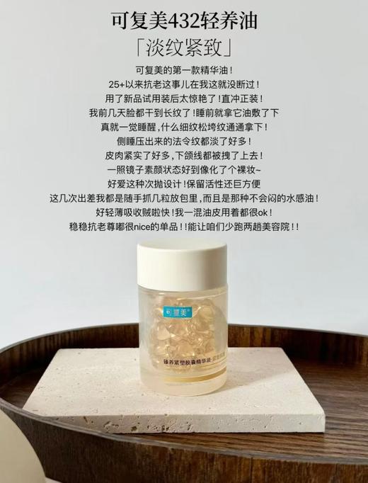 可复美臻养紧塑胶囊精华432轻养油紧致抗皱修护干燥静态纹 商品图6