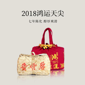 【会员日直播】晋丰厚 安化黑茶 2018年鸿运天尖 1kg