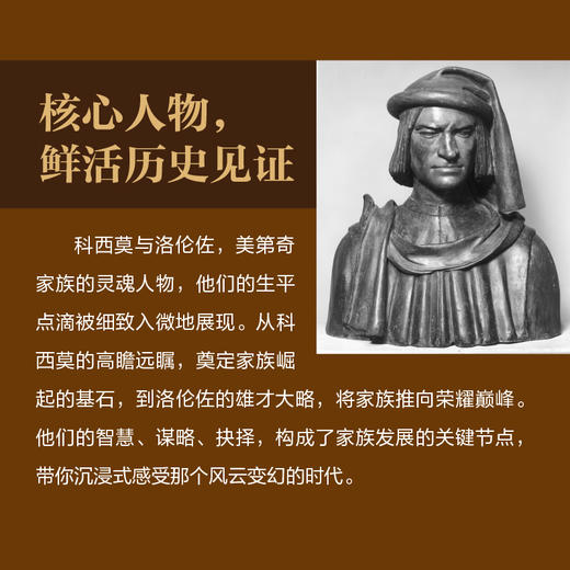 美第奇金融家族--金钱、艺术与权力 经济史 金融史 欧洲文艺复兴艺术史 欧洲史 世界经济 宏观经济 历史文学书籍 商品图3