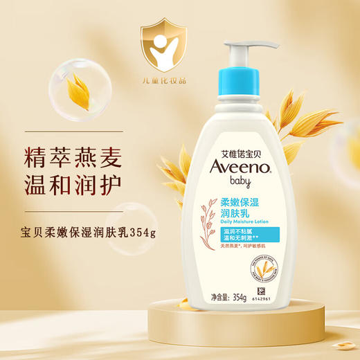 艾惟诺宝贝柔嫩保湿润肤乳354ml/118038 明星单品长效滋润安全无添加 商品图0