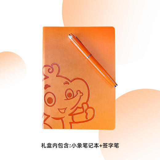 「地铁小象」软皮笔记本--晶晶助力、畅写无阻 商品图1