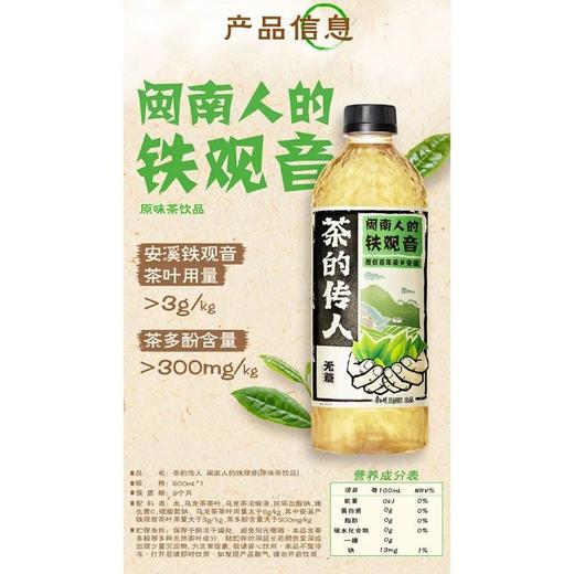 康师傅 茶的传人闽南人的铁观音无糖原味茶饮品 500ml/瓶 商品图1
