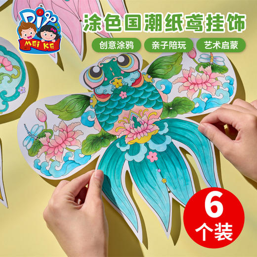 户外春天涂色国潮纸鸢挂饰儿童制作材料包幼儿园创意美术区角环创 商品图3