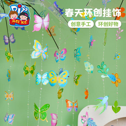 户外春天环创挂饰儿童手工diy制作材料包幼儿园创意装饰区角挂件 商品图0