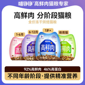 【69折专享】高鲜肉烘焙冻干猫粮 不同年龄段.定制专属营养配方1kg/包