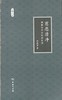 嘉德文库 | 慈悲清净——佛教与中古社会生活  刘淑芬 商品缩略图0