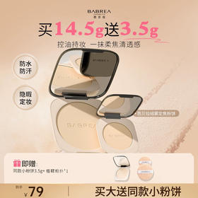 【芭贝拉 绒雾定焦粉饼】无痕定妆 隐匿毛孔 打造干净透亮妆面 不易脱妆 清透提亮 定妆补妆 高光一盘就行