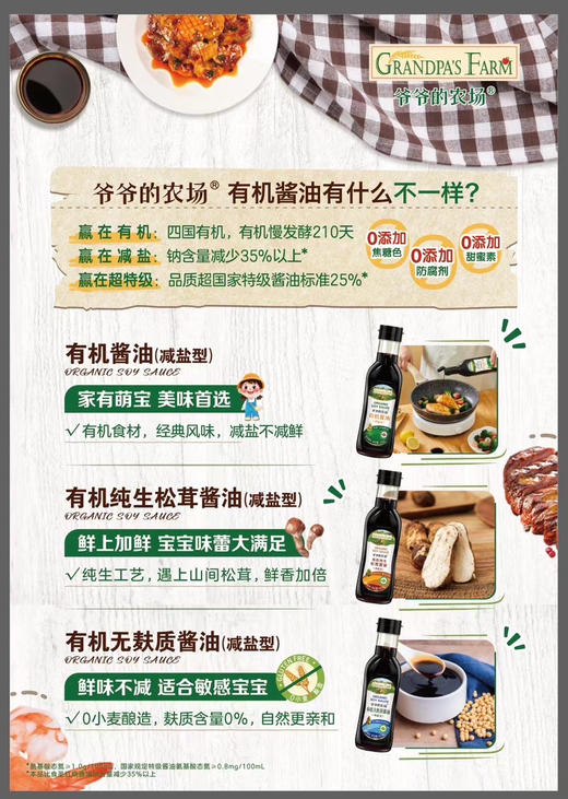 爷爷的农场有机酱油一瓶30元 商品图1