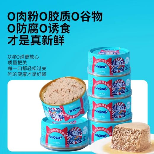 whycat鸡肉罐头猫咪鲜肉营养 商品图3