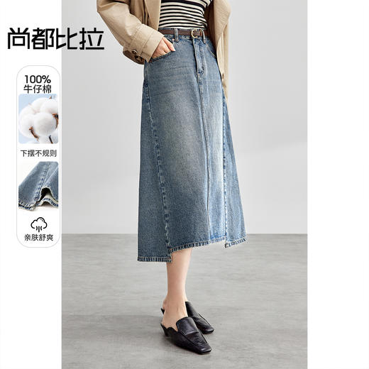 【内购】通勤休闲梨型身材显瘦不规则下摆水洗全棉A字中长牛仔裙-W51Q58343 商品图0