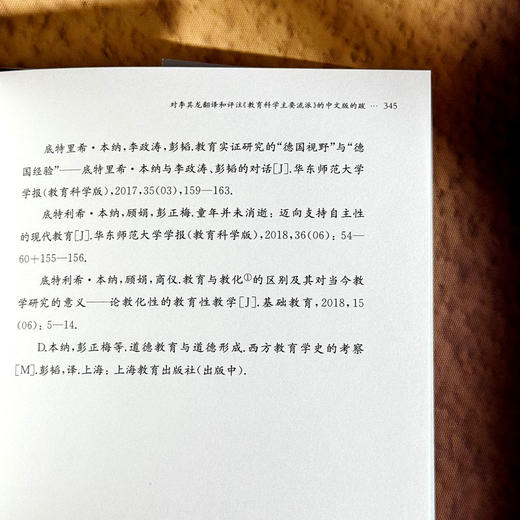 教育科学主要流派 第4版 当代德国教育经典译丛 德国教育学 商品图13