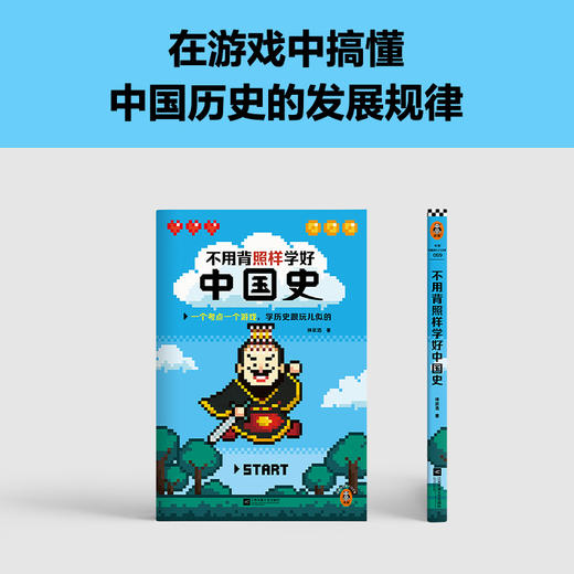 读客 不用背照样学好中国史 林欣浩 中国史 历史考点 商品图5