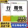 墨点字帖书法等级考试教程描临版楷书行楷 成人练字荆霄鹏钢笔硬笔中性笔书法临摹常用字 商品缩略图0