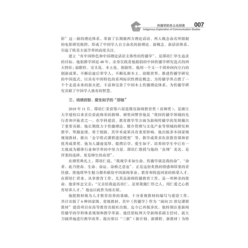 试读PDF-9787308251938(1-1)-传播学的本土化探索_033.jpg