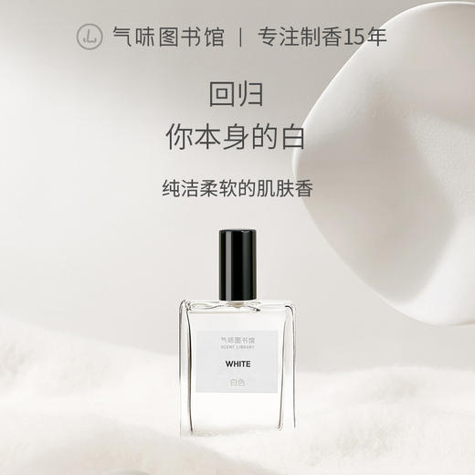 【奶香调香水】气味图书馆淡香水（白色香型）50ml 商品图0