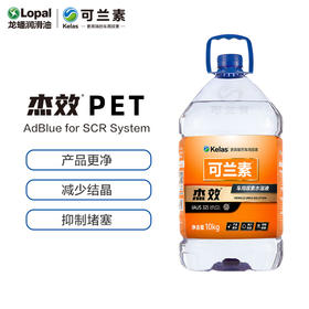 可兰素杰效PET AUS32车用尿素水溶液