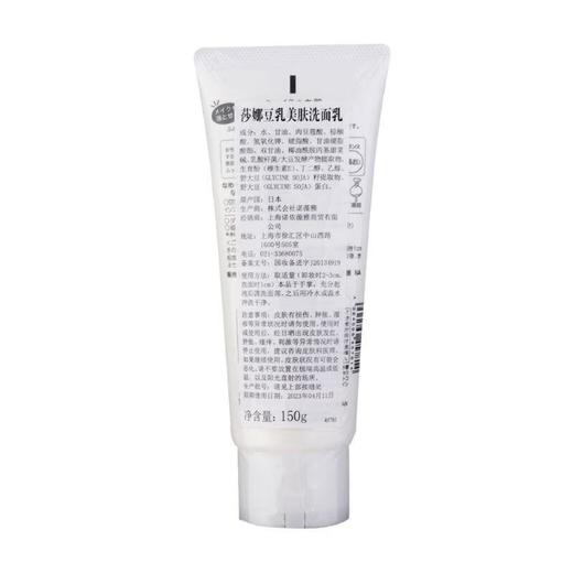 莎娜豆乳美肤洗面乳150g/支 商品图1