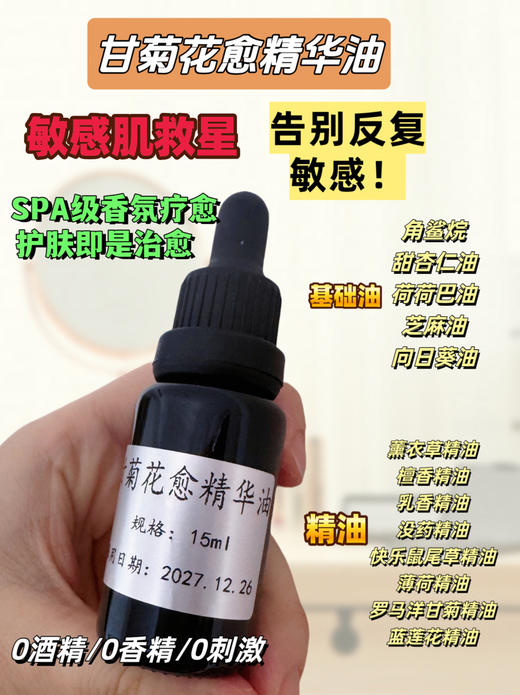 实验室定制 甘菊花愈精华油15ml 商品图1