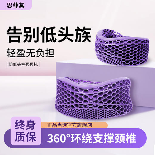 思菲其颈托 支撑颈部 预防脖子前倾 低头颈纹 商品图1
