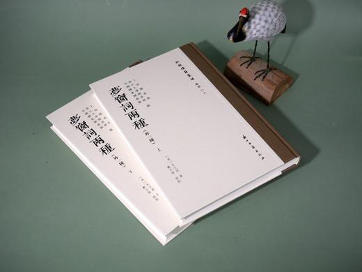 《梦窗词两种》（全二册）| 古籍影印 繁体竖排 三书分藏三地 shou次合璧彩色影印 商品图4