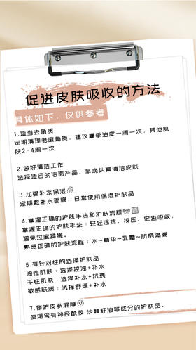 皮肤不吸收的原因&促进皮肤吸收的方法！
