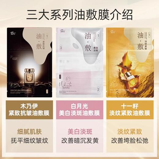 阿芙11籽淡纹紧致分区提拉油敷膜（0.6ml+30ml）*6片/盒 商品图6