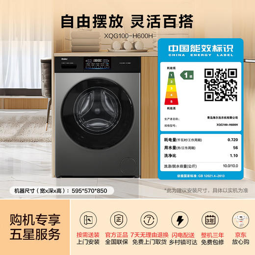 海尔（Haier）10kg 洗烘一体 焕彩洗烘 柔护出色 六维减震  双涡旋自清洁 中途添衣XQG100-H600H 商品图9