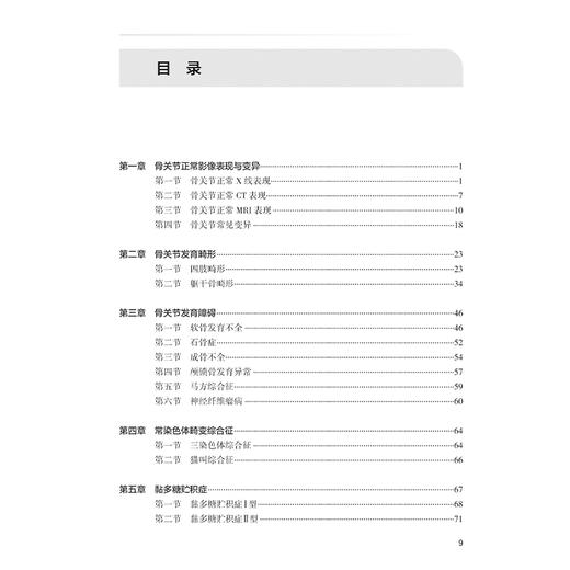 医学影像学读片诊断图谱 骨肌分册 第2二版 丁建平 龚向阳 主编 以骨肌系统常见疾病 多发病为主要介绍内容 人民卫生出版社 商品图3