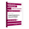 数智时代的教材建设与国家知识管理机制 陈霜叶 雷浩 商品缩略图0