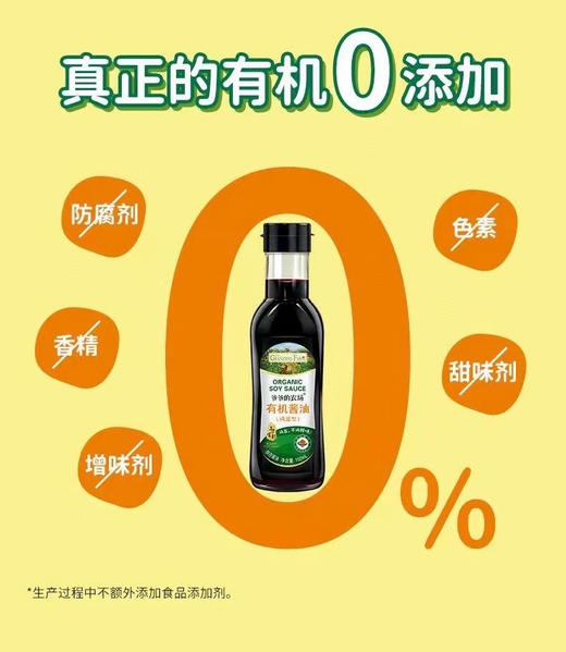 爷爷的农场有机酱油一瓶30元 商品图4