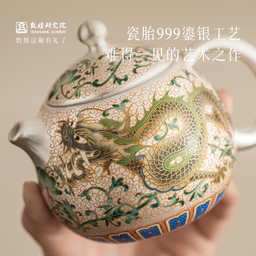 敦煌研究院 【龙凤嘉瑞敦煌珐琅彩鎏银茶具套装】博物馆文创礼品送礼 商品图2