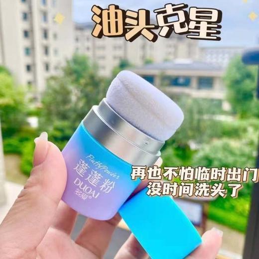 【超值2盒装】多爱 蓬蓬粉 头发蓬松粉 自然蓬松 油头神器 控油去油 10g/盒 商品图1